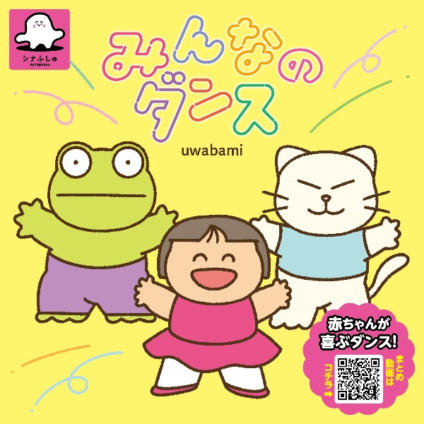 みんなのダンス