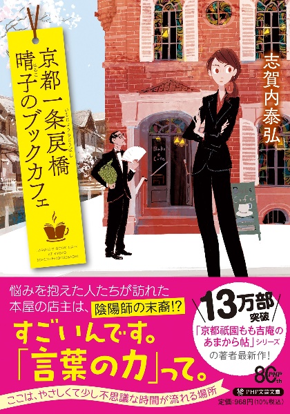 京都一条戻橋晴子のブックカフェ