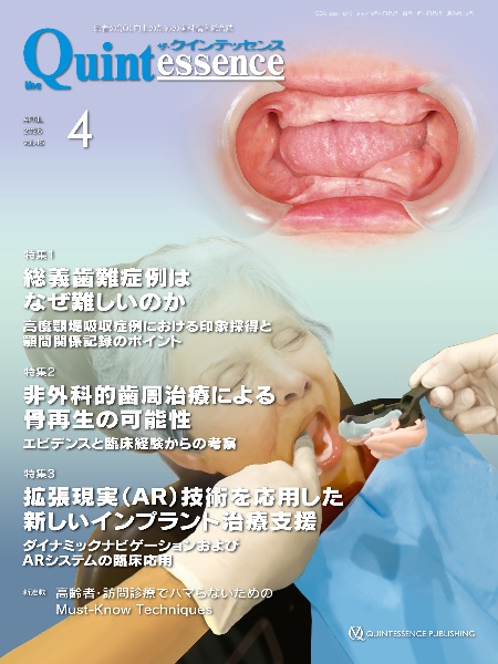 Quintessence DENTAL Implantology Vol.32(2025 4) GPから専門医まで
