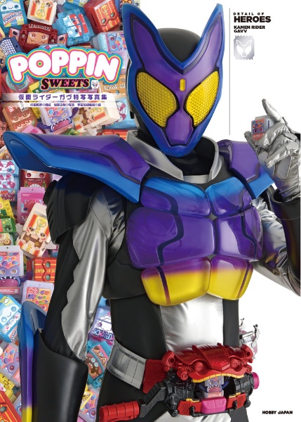 仮面ライダーガヴ特写写真集 POPPIN SWEETS/杉田篤彦 - 販売書籍