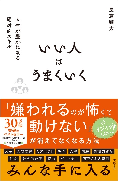 いい人はうまくいく(仮)
