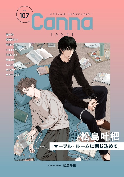 Canna オリジナルボーイズラブアンソロジー