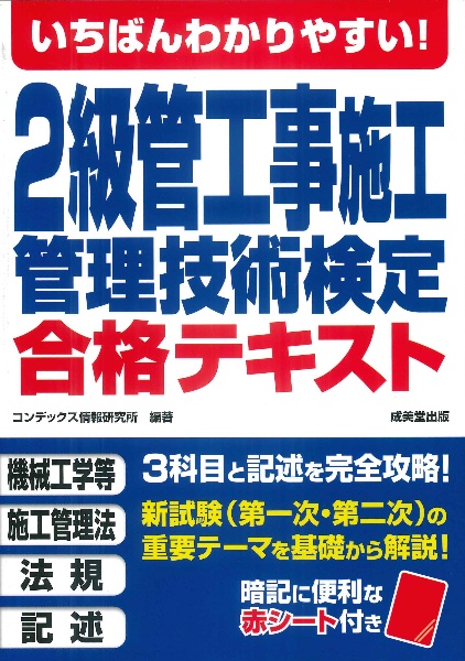 いちばんわかりやすい!2級管工事施工管理技術検定合格テキスト