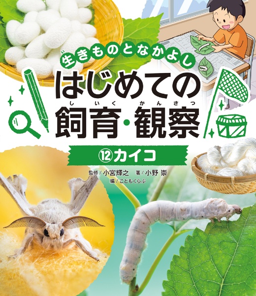 カイコ 図書館用特別堅牢製本図書