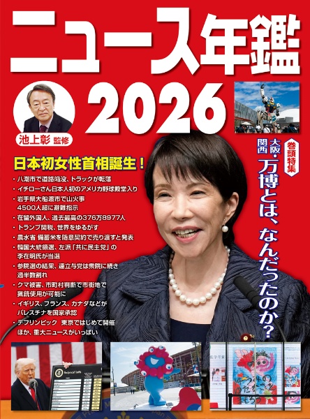 ニュース年鑑2026