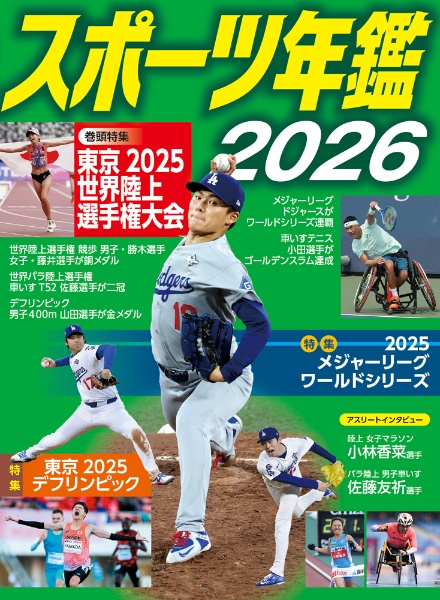 スポーツ年鑑2026