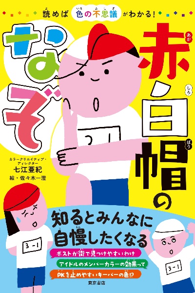 いのちがあぶない!じぶんをまもる園児参加型紙芝居(全5巻セット
