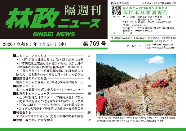 林政ニュース 隔週刊（769）