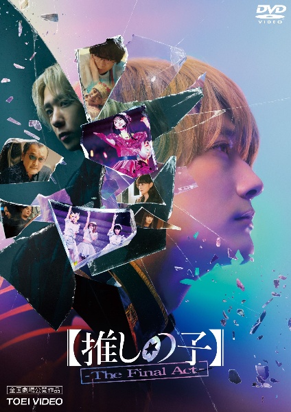 【推しの子】-The Final Act-