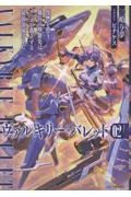 ヴァルキリー・バレット