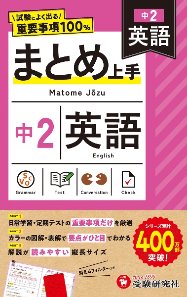 中2 まとめ上手 英語