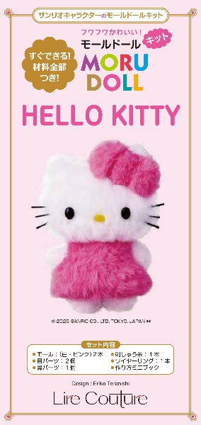 サンリオキャラクターのモールドールキット HELLO KITTY