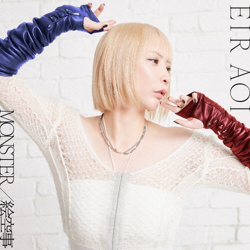 MONSTER/絵空事(アーティスト盤)/藍井エイル - レンタルCD｜TSUTAYA