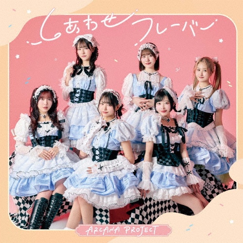 TVアニメ『メイドさんは食べるだけ』エンディング主題歌 しあわせフレーバー