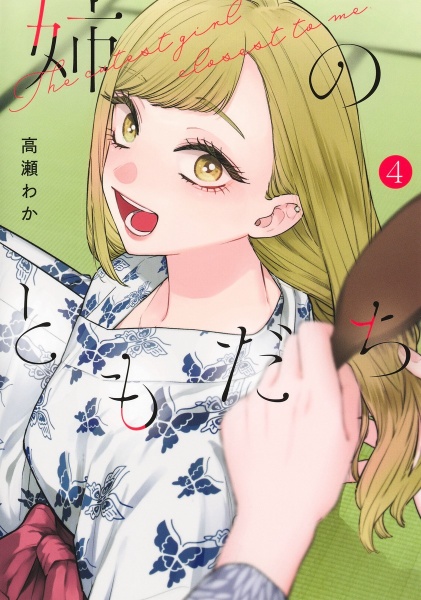 茉莉花官吏伝~後宮女官、気まぐれ皇帝に見初められ~（11）/高瀬わか