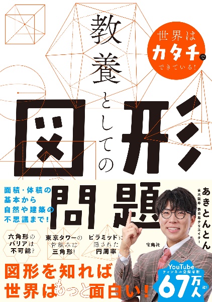 おとなサイエンス 150分で理科のきほんがすっきりわかる/あきとんとん