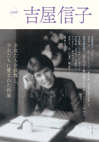 吉屋信子 シスターフッドに捧げた作家(仮)