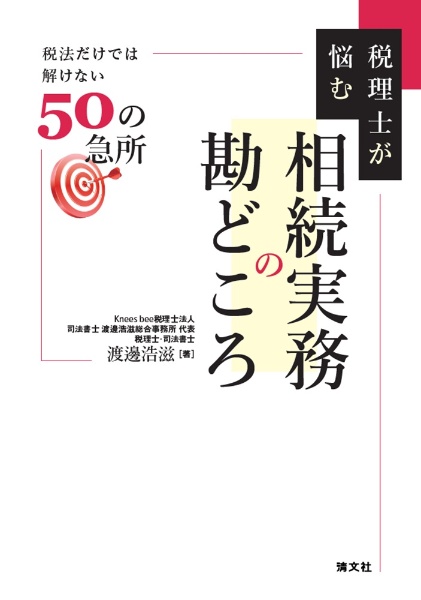 大家さんのための超簡単!青色申告 2021ー2022年度版 不動産所得用