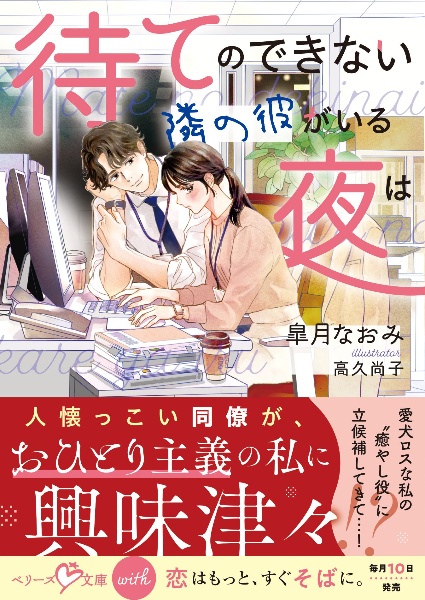 隣の彼はステイができない