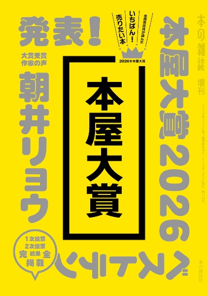 本の雑誌 2026年4月号/本の雑誌編集部 - 販売雑誌｜TSUTAYA レンタル