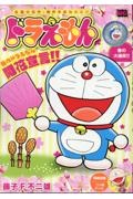 ドラえもん 春の大爆笑!!編