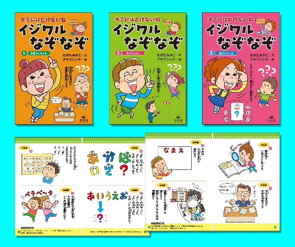 キミにはとけないねイジワルなぞなぞ(3冊セット)