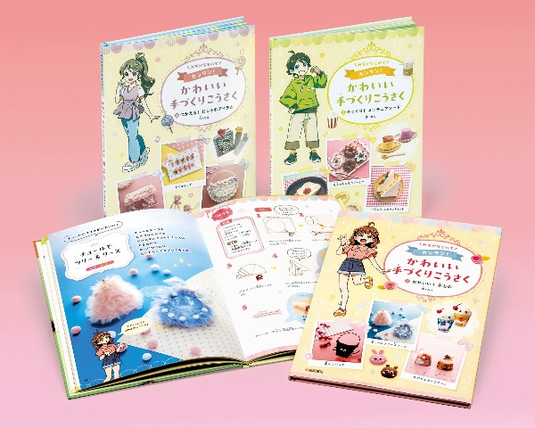 みぢかなものでカンタン!かわいい手づくりこうさく(全3冊セット)