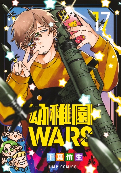 幼稚園WARS LUKE（1）/千葉侑生 - 販売コミック｜TSUTAYA レンタル