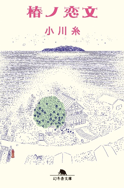 椿ノ恋文