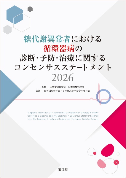 糖尿病専門医研修ガイドブック 改訂第10版 日本糖尿病学会専門医取得の