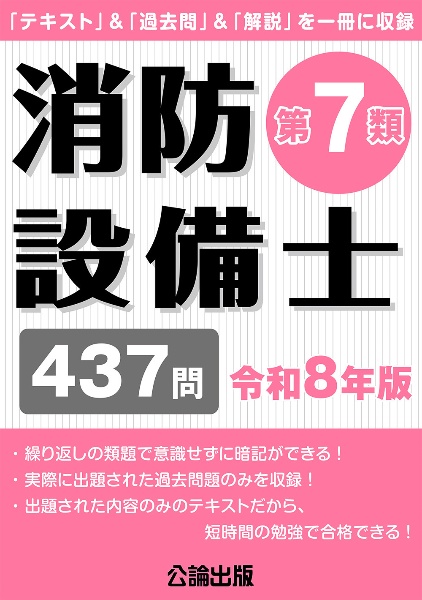 消防設備士第7類令和8年版