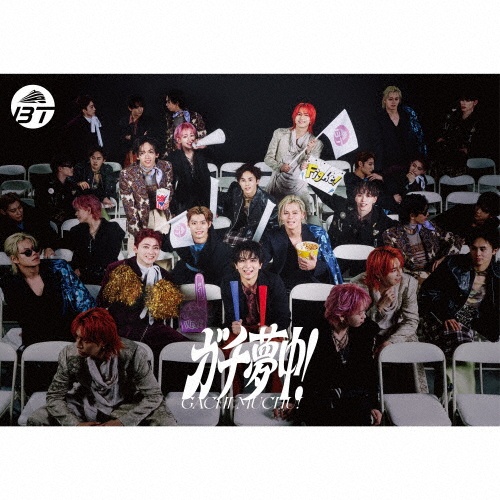 ガチ夢中!(BD付)/超特急 - 販売CD｜TSUTAYA レンタル・販売 商品在庫検索