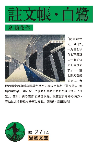 鏡花全集 巻12/泉鏡花 - 販売書籍｜TSUTAYA レンタル・販売 商品在庫検索