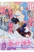 邪魔者のようですが、王子の昼食は私が作るようです(6)