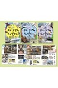校外学習で活用しよう!47都道府県ミュージアム&ライブラリー(全3巻