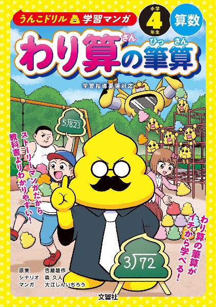 わり算の筆算 小学4年生 算数