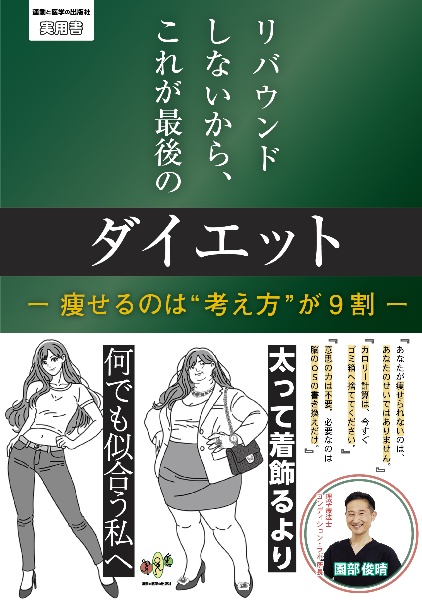 結果の出せる評価と治療 筋緊張から紐解く機能障害/園部俊晴 - 販売
