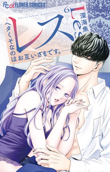 レス ヘタくそなのはお互いさまです。