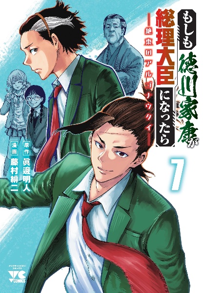 神さまの言うとおり弐（21）/藤村緋二 - レンタルコミック｜TSUTAYA