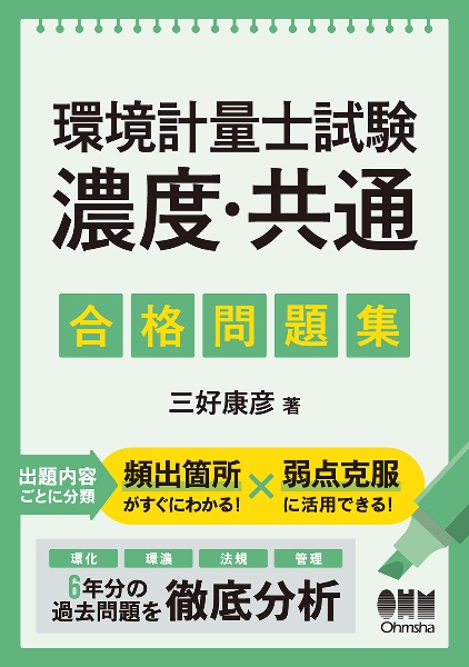 第1種放射線取扱主任者試験完全対策問題集 2026年版 最新2025年まで5年