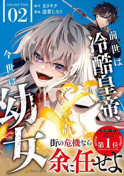 前世は冷酷皇帝、今世は幼女