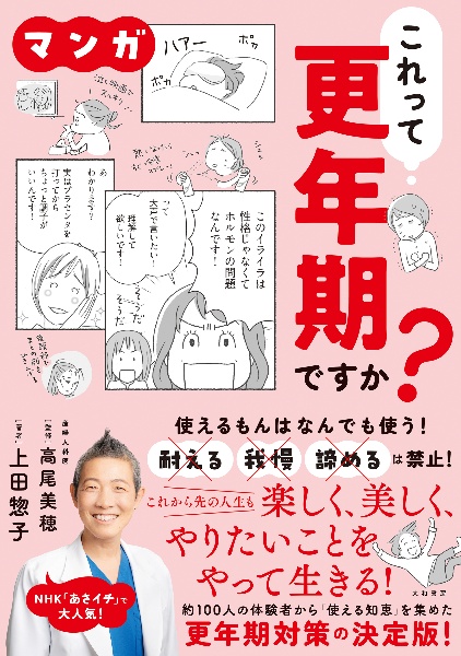 マンガ これって更年期ですか?