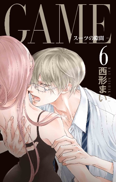 GAME スーツの隙間（6）