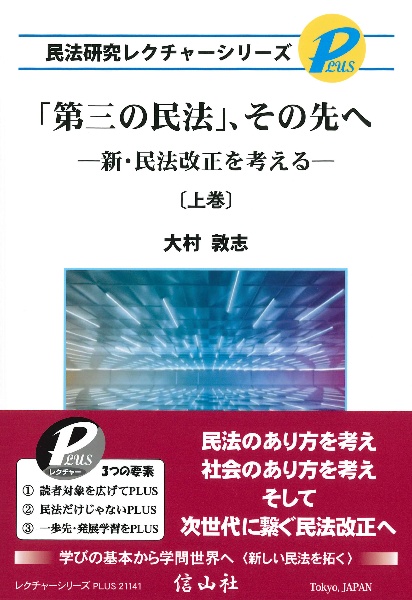 新基本民法〔第3版〕 物権編 財産の帰属と変動の法（2）/大村敦志