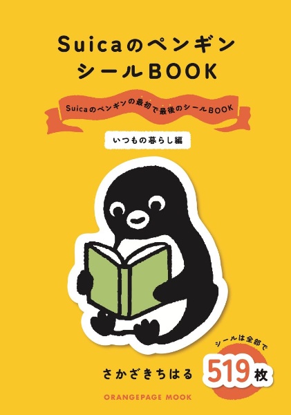 Penguin Diary 2026/坂崎千春 - 販売書籍｜TSUTAYA レンタル・販売