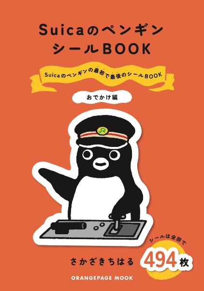 Penguin Diary 2026 さかざきちはる 直筆イラスト入りサイン本 Penguin Diary 2026 さかざきちはる : おかど書店Yahoo!店 - 通販