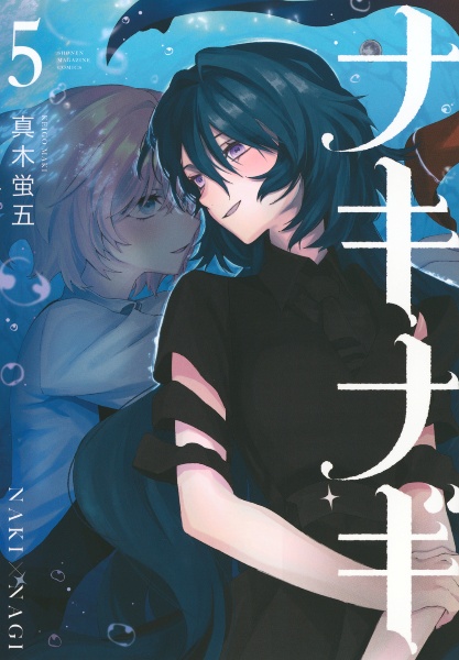 可愛いだけじゃない式守さん（19）/真木蛍五 - 販売コミック｜TSUTAYA
