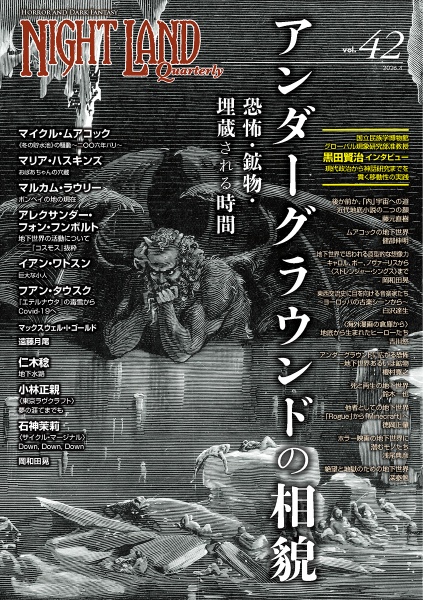 ナイトランド・クォータリー