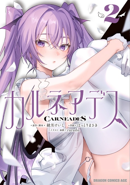 カルネアデス