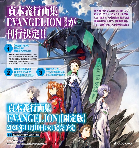 貞本義行画集 EVANGELION<限定版>